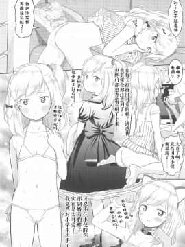 (C96) [おなかパンツ工房 (まやふふ(賢))] かのかちゃれんじ_ぷろっと2 [中国翻訳]_016