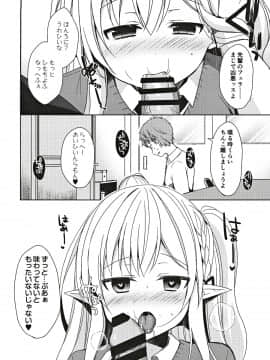 (C97) [moriQ (森あいり)] 不純異種交遊 俺とエルフ先輩のラブラブ催眠性活 (オリジナル)_Image_00016