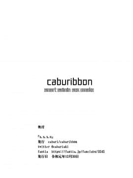 [caburibbon (caburi)]  s.s.s.h + おまけ本（DL版_36_ssso_DL_008