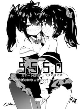 [caburibbon (caburi)]  s.s.s.h + おまけ本（DL版_29_ssso_DL_001