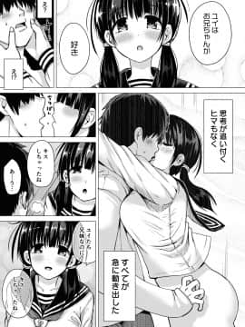 [ほとりぼっち (桜去ほとり)] 正妻力の高い7つ下の妹と既成事実をつくる本 [DL版]_page_007