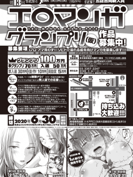 (成年コミック) [雑誌] COMIC 快楽天 2020年3月号 [DL版]_361