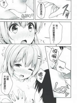 [春日野白x故郷の温もり漢化] (C90) [モノ手紙 (かるたも)] ココアお姉ちゃんはちょろい (ご注文はうさぎですか？)_08