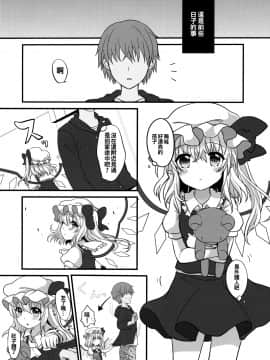 [oo君個人漢化] (C91) [金魚オリジン (香山リム)] ある日フランちゃんを拾ってきた。 (東方Project)_05