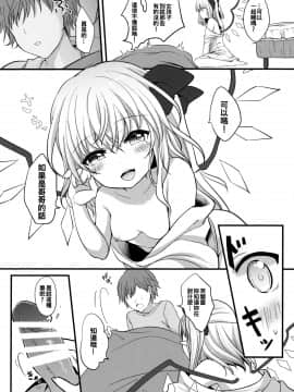 [oo君個人漢化] (C91) [金魚オリジン (香山リム)] ある日フランちゃんを拾ってきた。 (東方Project)_07