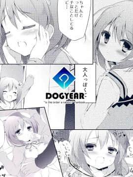 [Sinris个人翻译] (C89) [DOGYEAR (九条だんぼ)] ココアコンプレックス (ご注文はうさぎですか?)_16