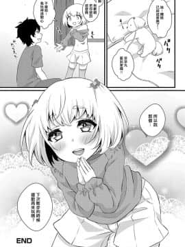 [瓶人] らぶらぶ♥抱きしめ男の娘! (月刊Web男の娘・れくしょんッ！S Vol.19) [中国翻訳] [DL版]_16