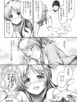 [listless time (ment)] 私のおおかみさん5 (アイドルマスター シンデレラガールズ)_029