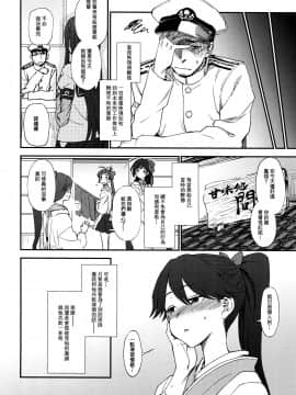 [等闲同人嵌字组] (C94) [くまのとおるみち (くまだ)] よひにみだれし (艦隊これくしょん -艦これ-)_17