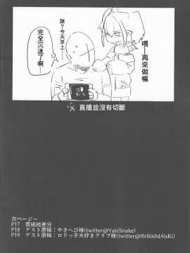 [うつすみおんせん (空住キオ)] サキュバスとあそぼう (にじさんじ) [彩虹社报]_17