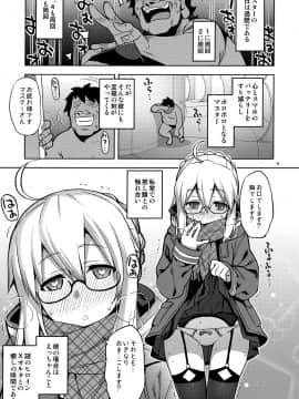 (C97) [RUBBISH選別隊 (無望菜志)] RE-EX えっちゃんの胎内にぶっぱするだけの本 (FateGrand Order)_04