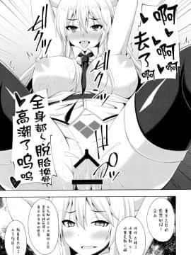 (C97) [Imitation Moon (成海優)] 自由の翼は快楽に堕ちる (アズールレーン) [无毒汉化组]_19