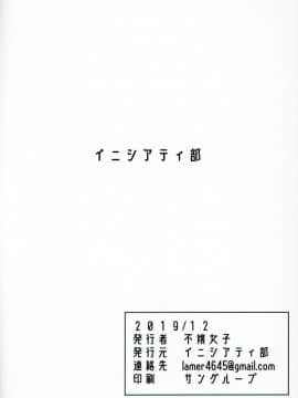 (C97) [Initiative (不嬢女子)] うがい手洗いフェラチオです (FateGrand Order) [尼特王親自指揮習賀丸太731武漢實驗組]_23