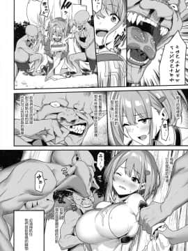 (C97) [仔馬牧場 (ぼに～)] 一夜ちゃんの受難 [ViKing漢化組]_09