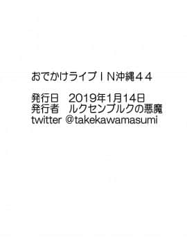 [ジョイボの住人 (ルクセンフルクの悪魔)] おでかけライブIN沖縄限定ふたなり本 [不咕鸟汉化组]_19