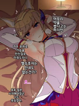 [chuchumi] Drugged Ahri [Korean]_12