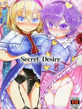 [沒有漢化] (C96) [やし屋 (YASSY)] Secret Desire (東方Project)_01