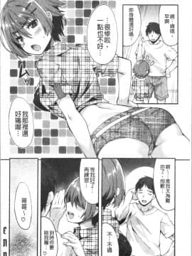 [4K漢化組][しのづかあつと] すきのかたち_164