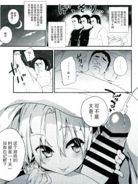 [CE家族社] (C87) [ドットエイト (さわやか鮫肌)] 絶対に射精してはいけない守矢神社 (東方Project)_19