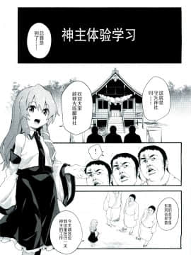 [CE家族社] (C87) [ドットエイト (さわやか鮫肌)] 絶対に射精してはいけない守矢神社 (東方Project)_03