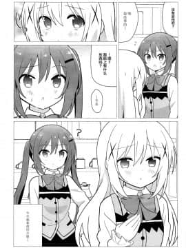 [绅士仓库&Lolipoi联合汉化] [vivid_dot (七草天音)] お姉ちゃんと百合に目覚める本 | 和姐姐一起进入百合世界的本子 (ご注文はうさぎですか?)_14