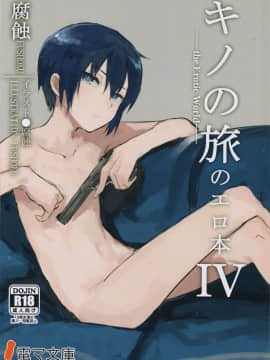 Kino No Tabi No Erohon IV - The Erotic World