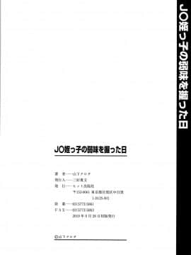 [山下クロヲ] J○姪っ子の弱味を握った日 [篆儀通文書坊漢化]_190