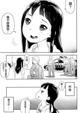 [山下クロヲ] J○姪っ子の弱味を握った日 [篆儀通文書坊漢化]_017