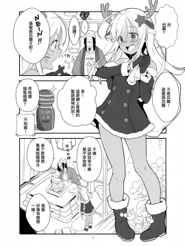 [山樱汉化] (C97) [黒猫館モンプチ (ヤミザワ)] ろーちゃんの聖夜にイチャラブ大作戦 (艦隊これくしょん -艦これ-) [中国翻訳]_006