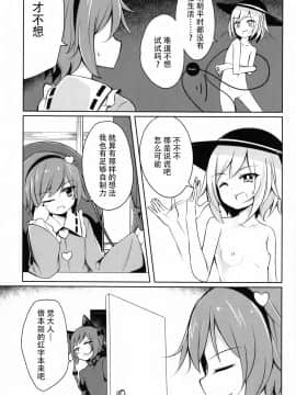 [Kanade汉化组] (紅楼夢12) [SEACLOUD (荒居栂美)] Hしたい したくない? (東方Project)_06