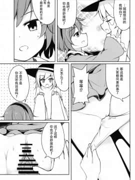 [Kanade汉化组] (紅楼夢12) [SEACLOUD (荒居栂美)] Hしたい したくない? (東方Project)_12