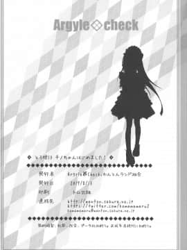 [想日电酱汉化组] (C92) [Argyle◇check、わんとんランド組合 (こまめ丸)] とろ娘13 チノちゃんはじめました!! (ご注文はうさぎですか?)_17