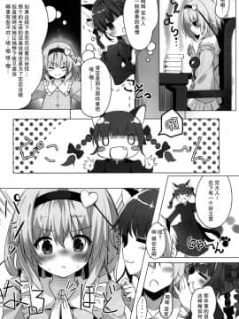 [CE家族社] (例大祭14) [きのこむ神 (きのこむし)] ヌキヌキにゃとりん (東方Project)_04