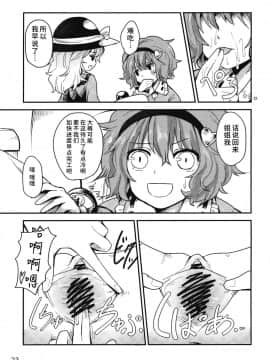 [水土不服汉化组] (C79) [こんこんお！ (くろな、卯林)] こめいぢり (東方Project)_23