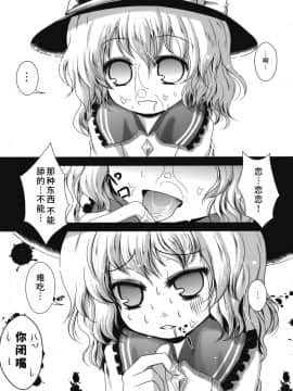 [水土不服汉化组] (C79) [こんこんお！ (くろな、卯林)] こめいぢり (東方Project)_08