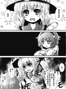 [水土不服汉化组] (C79) [こんこんお！ (くろな、卯林)] こめいぢり (東方Project)_03