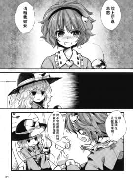 [水土不服汉化组] (C79) [こんこんお！ (くろな、卯林)] こめいぢり (東方Project)_21