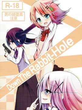 [瑞树汉化组](C91) [鯰の生け簀 (なまず)] Down The Rabbit-Hole (ご注文はうさぎですか?)