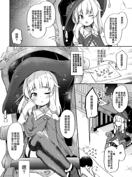 [無邪気漢化組] (C97) [あくあべる (ぴらそん)] 熟れて魔女は甘くなる[中国翻訳]_05_005_