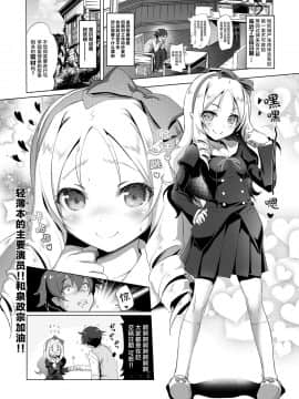 (C92) [KAMINENDO.CORP (あかざわRED)] エルフ先生のエロマンガ (エロマンガ先生) [脸肿汉化组]_04