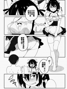 [oo君個人漢化] (例大祭15) [東条らーめん (東條)] Naughty (東方Project)_13