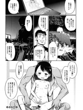 (成年コミック) [木谷椎] ゆいちゃん撮影会 + 4Pリーフレット_P148