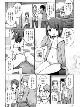 (成年コミック) [木谷椎] ゆいちゃん撮影会 + 4Pリーフレット_P150