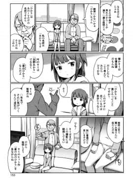 (成年コミック) [木谷椎] ゆいちゃん撮影会 + 4Pリーフレット_P151