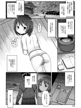 (成年コミック) [木谷椎] ゆいちゃん撮影会 + 4Pリーフレット_P122