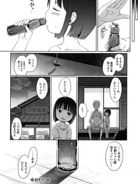 (成年コミック) [木谷椎] ゆいちゃん撮影会 + 4Pリーフレット_P178