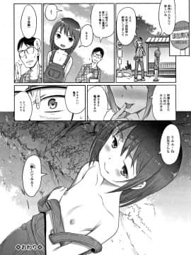 (成年コミック) [木谷椎] ゆいちゃん撮影会 + 4Pリーフレット_P136