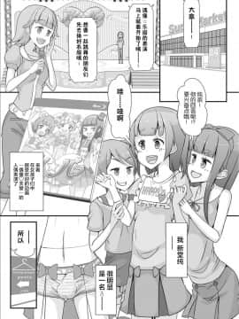 [可乐不咕鸟联合汉化] [まないた] 先生!きぐるみショーで女〇装してみて!_03_