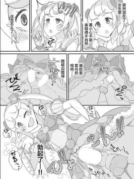 [可乐不咕鸟联合汉化] [まないた] 先生!きぐるみショーで女〇装してみて!_07_