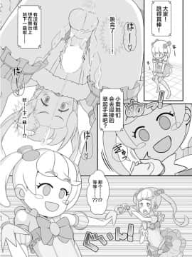 [可乐不咕鸟联合汉化] [まないた] 先生!きぐるみショーで女〇装してみて!_10_